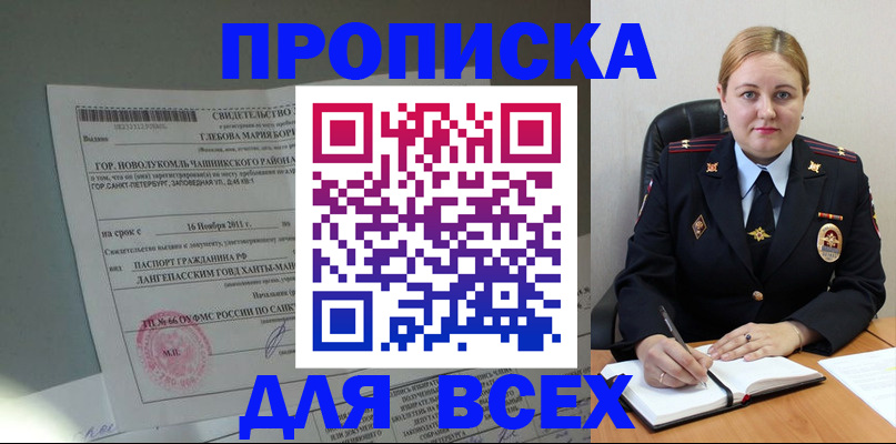 прописка поиск в Усмани